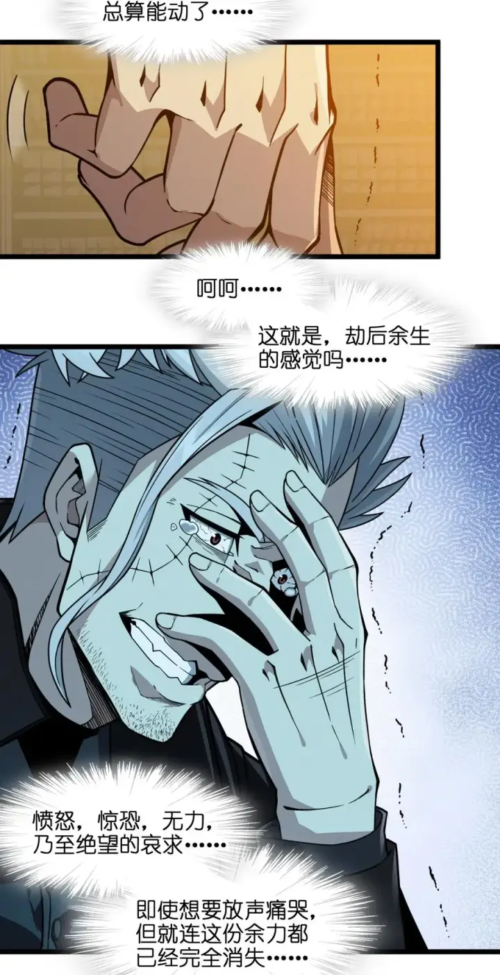 《我真不是邪神走狗》028 杀人诛心图68