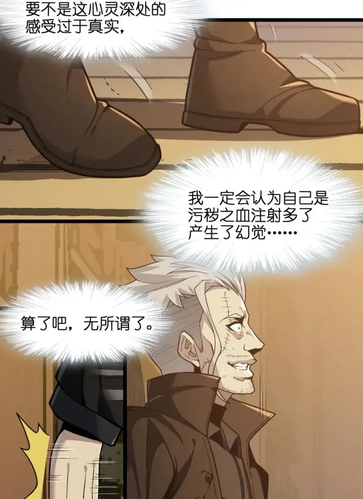《我真不是邪神走狗》028 杀人诛心图72