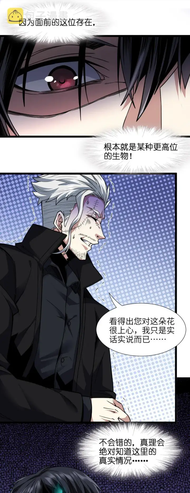 《我真不是邪神走狗》029 我开解人很有一手的图15