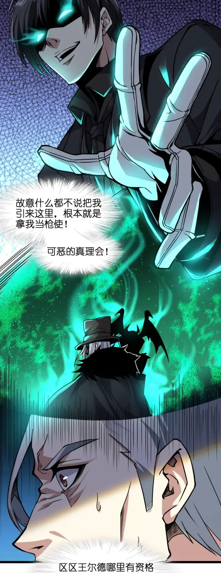 《我真不是邪神走狗》029 我开解人很有一手的图16