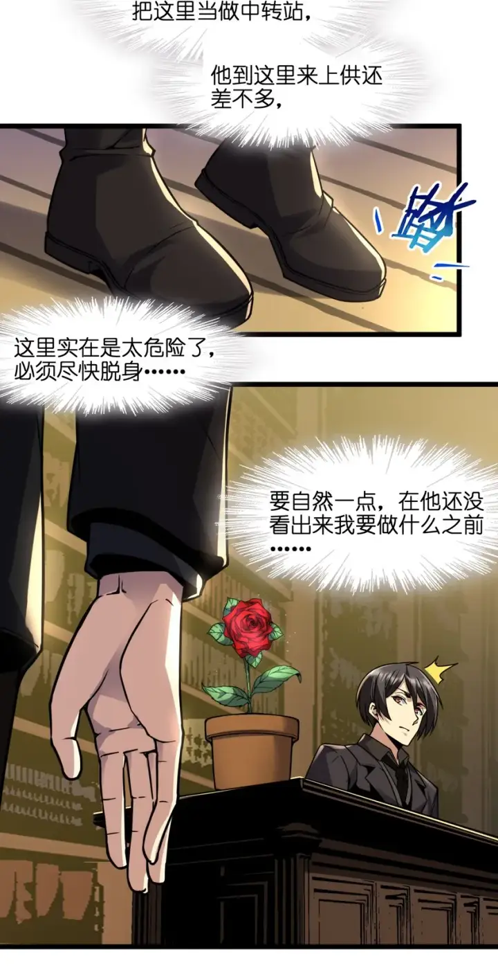 《我真不是邪神走狗》029 我开解人很有一手的图17