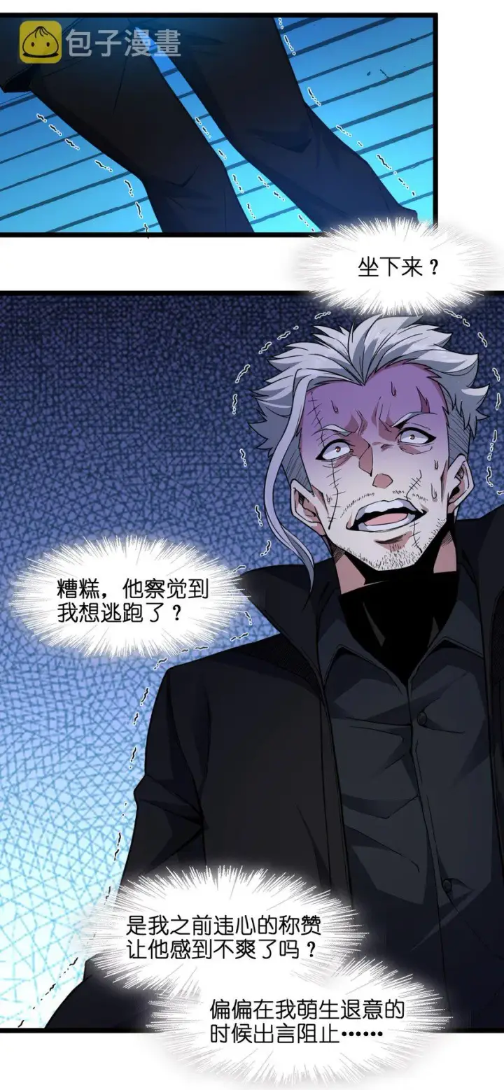 《我真不是邪神走狗》029 我开解人很有一手的图24