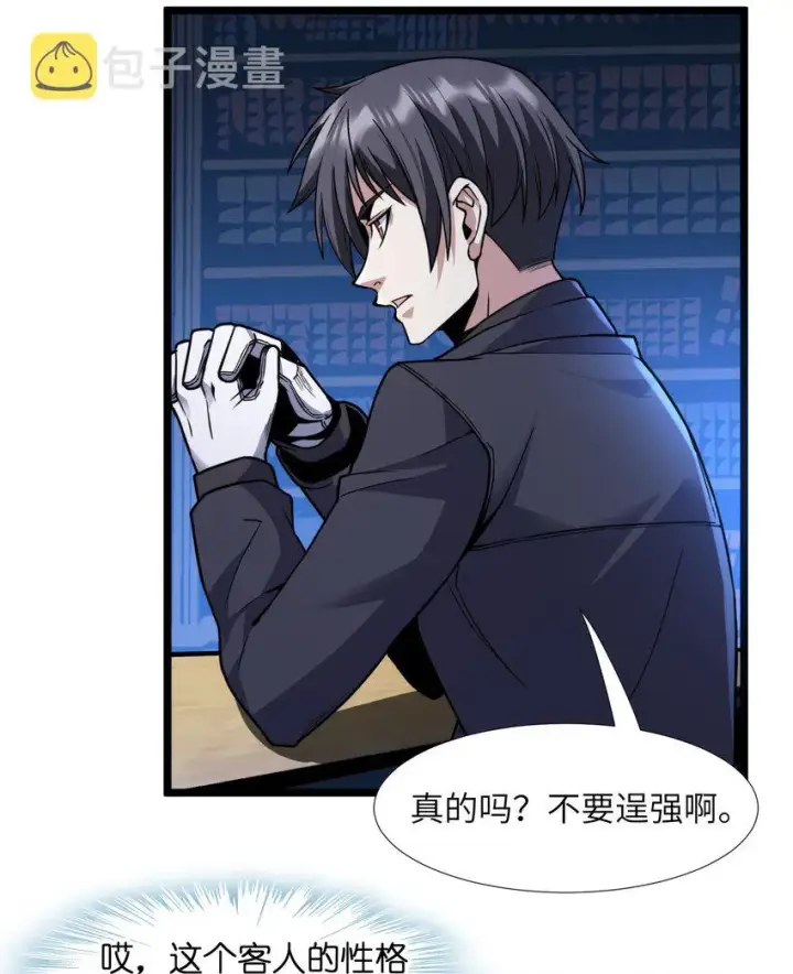 《我真不是邪神走狗》029 我开解人很有一手的图26