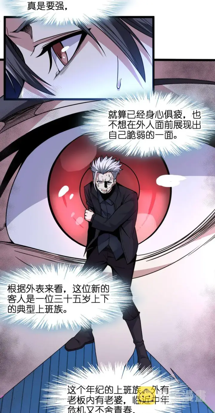 《我真不是邪神走狗》029 我开解人很有一手的图27