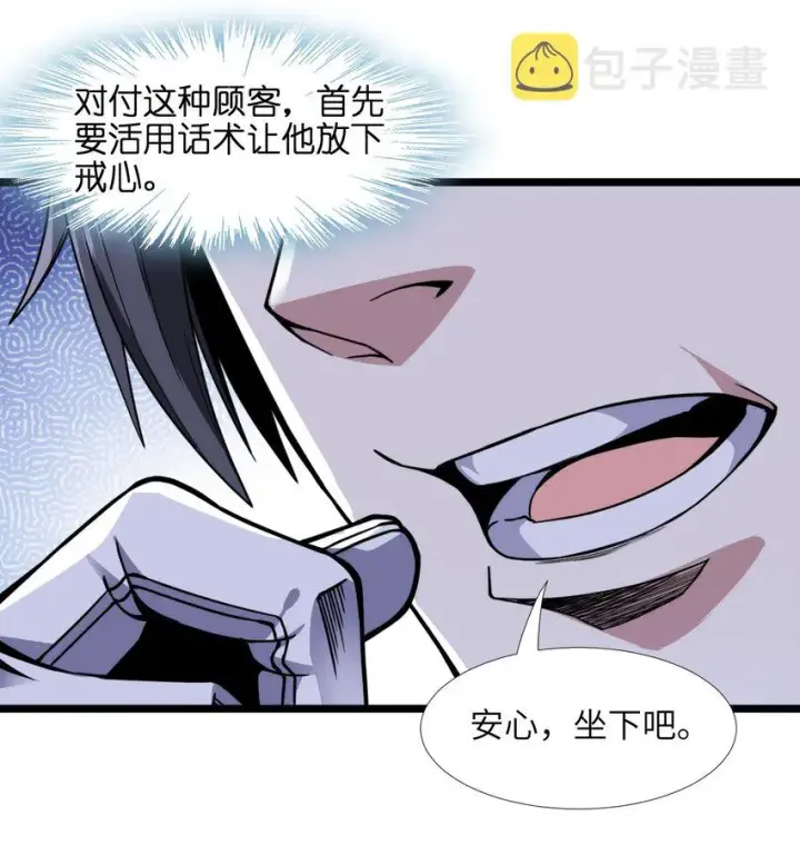 《我真不是邪神走狗》029 我开解人很有一手的图29