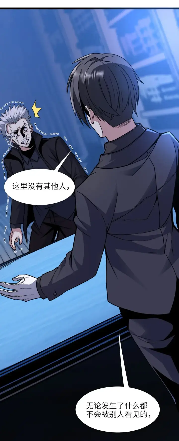 《我真不是邪神走狗》029 我开解人很有一手的图30