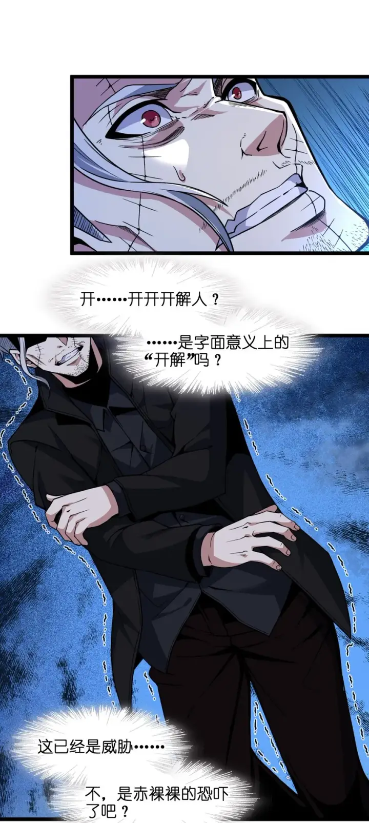 《我真不是邪神走狗》029 我开解人很有一手的图33