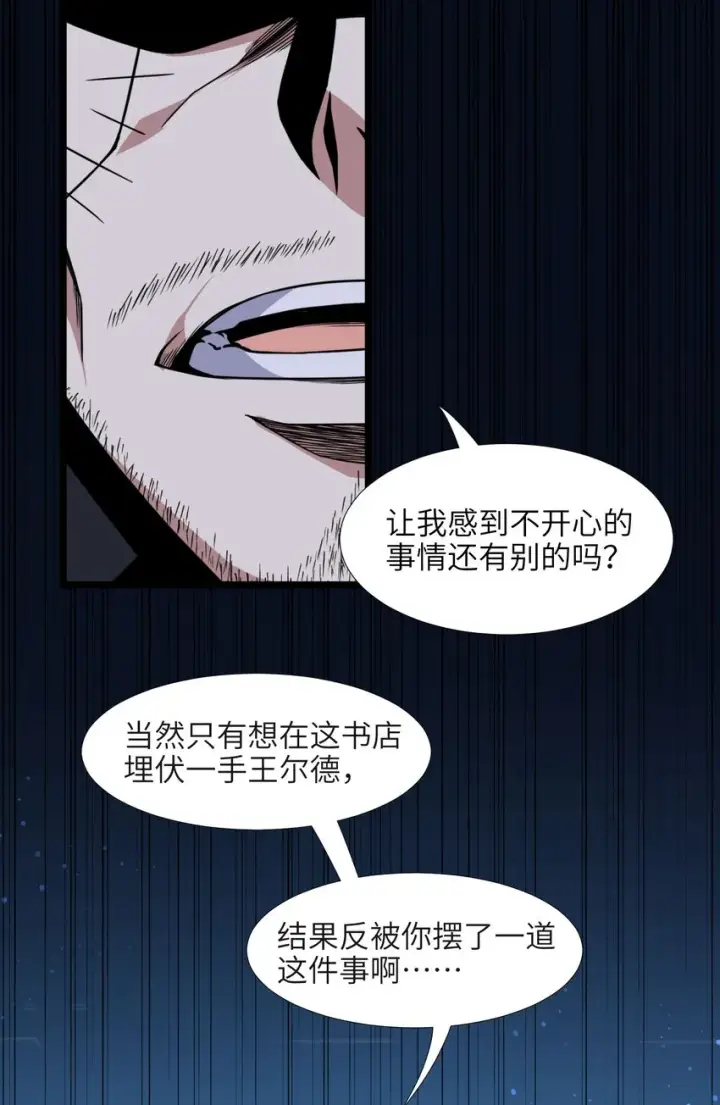 《我真不是邪神走狗》029 我开解人很有一手的图36