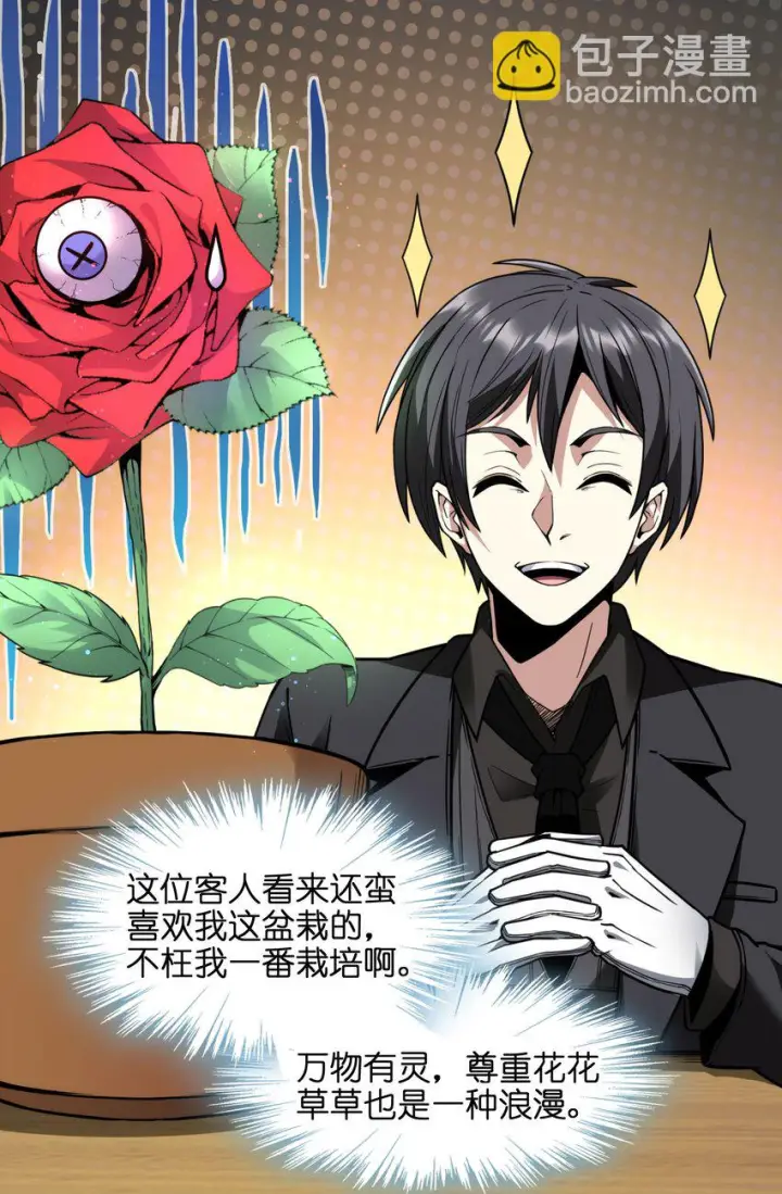 《我真不是邪神走狗》029 我开解人很有一手的图4