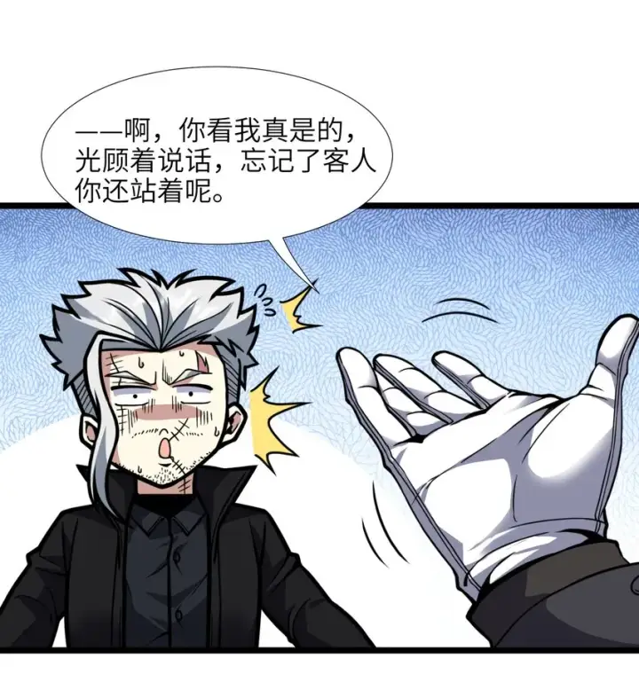 《我真不是邪神走狗》029 我开解人很有一手的图43