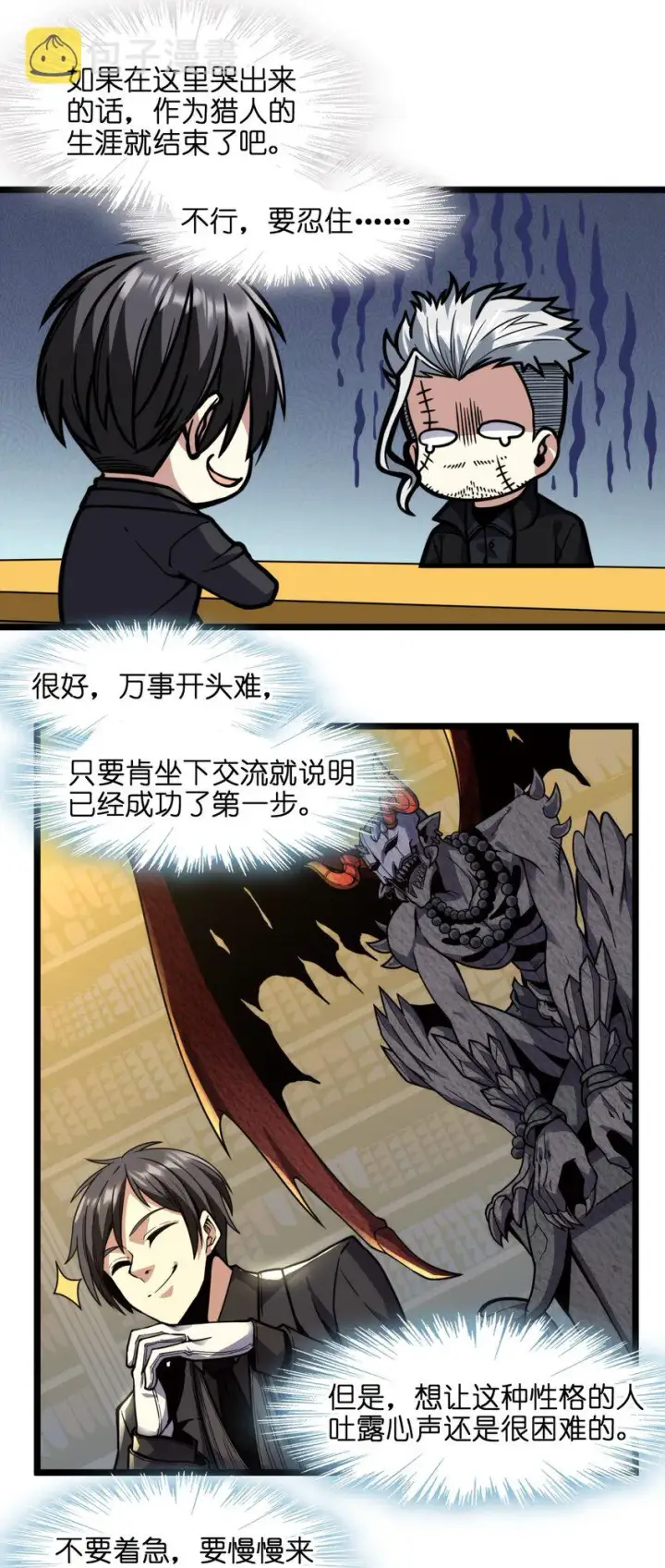 《我真不是邪神走狗》029 我开解人很有一手的图46