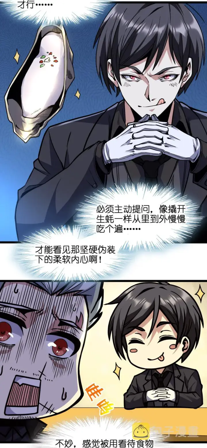 《我真不是邪神走狗》029 我开解人很有一手的图47