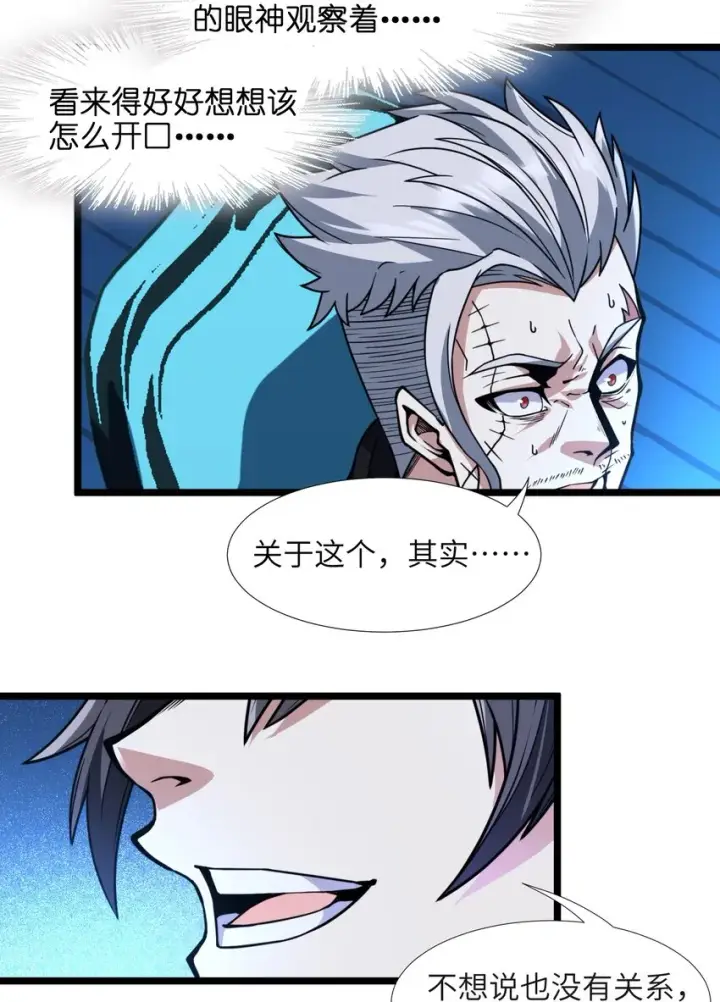 《我真不是邪神走狗》029 我开解人很有一手的图48