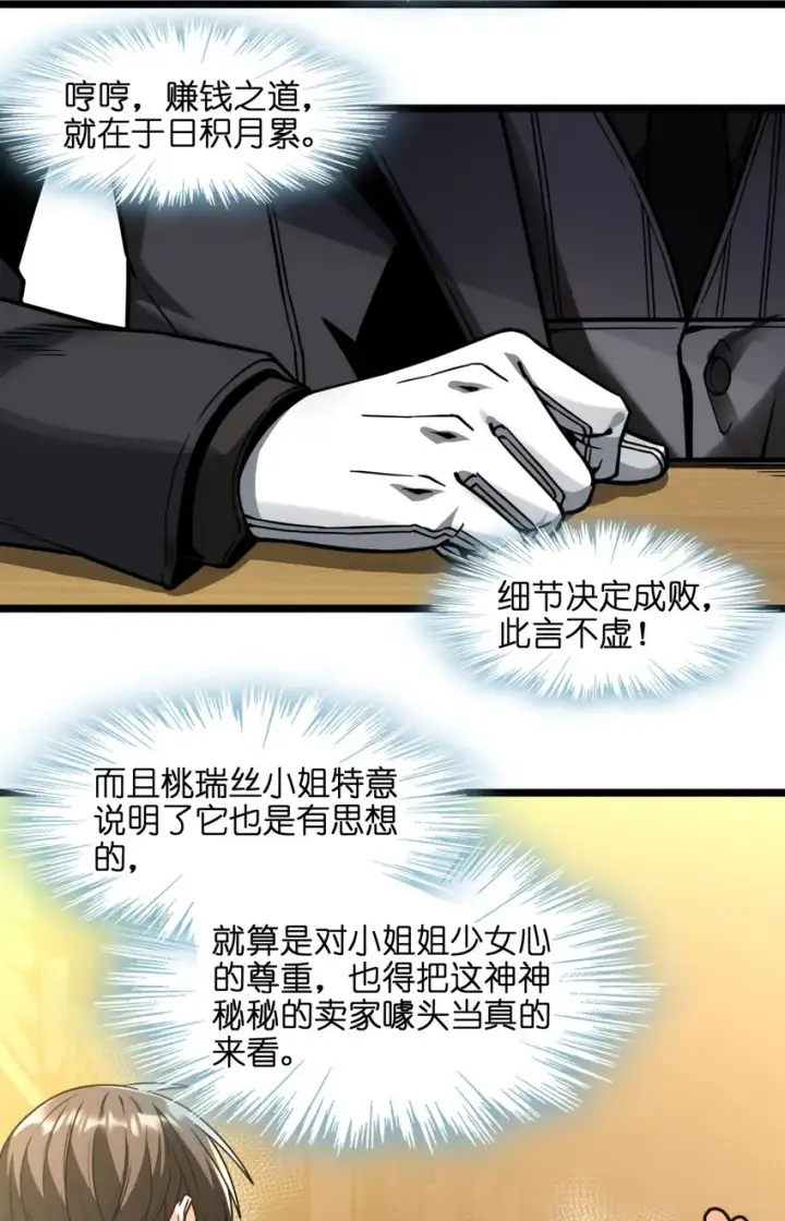 《我真不是邪神走狗》029 我开解人很有一手的图5