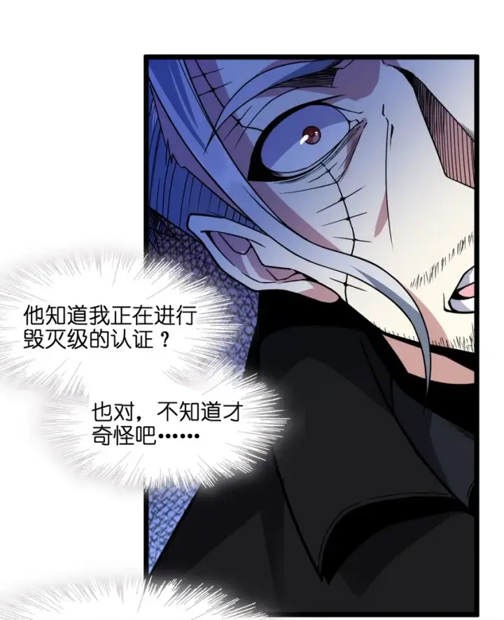 《我真不是邪神走狗》029 我开解人很有一手的图50