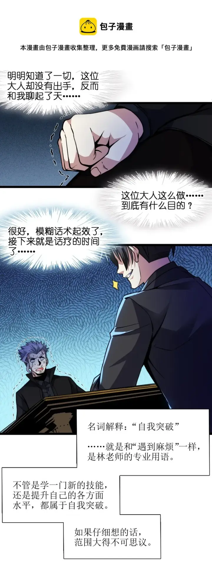 《我真不是邪神走狗》029 我开解人很有一手的图51
