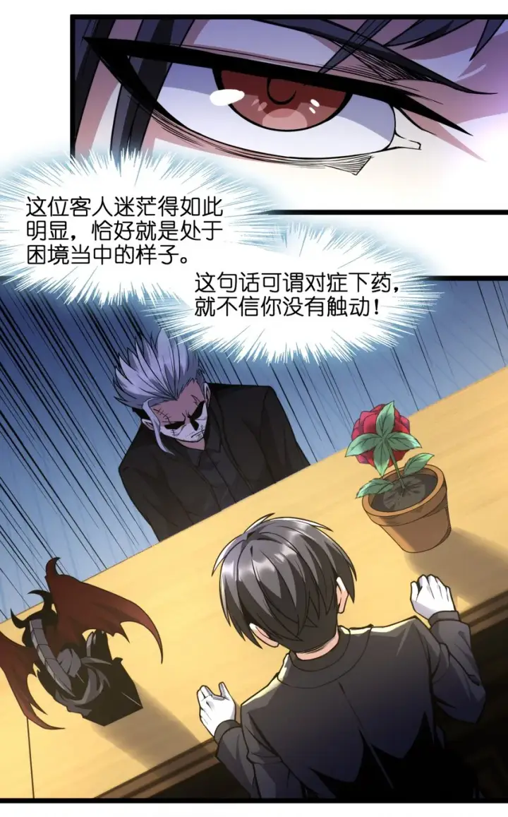 《我真不是邪神走狗》029 我开解人很有一手的图52