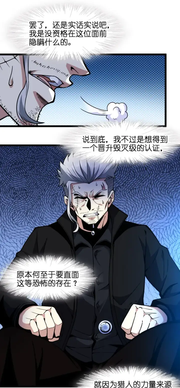 《我真不是邪神走狗》029 我开解人很有一手的图53