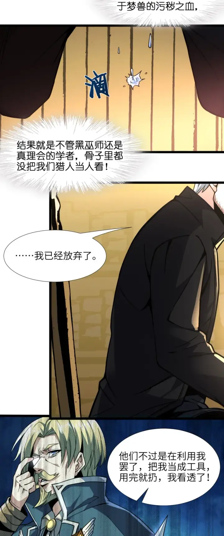 《我真不是邪神走狗》029 我开解人很有一手的图54