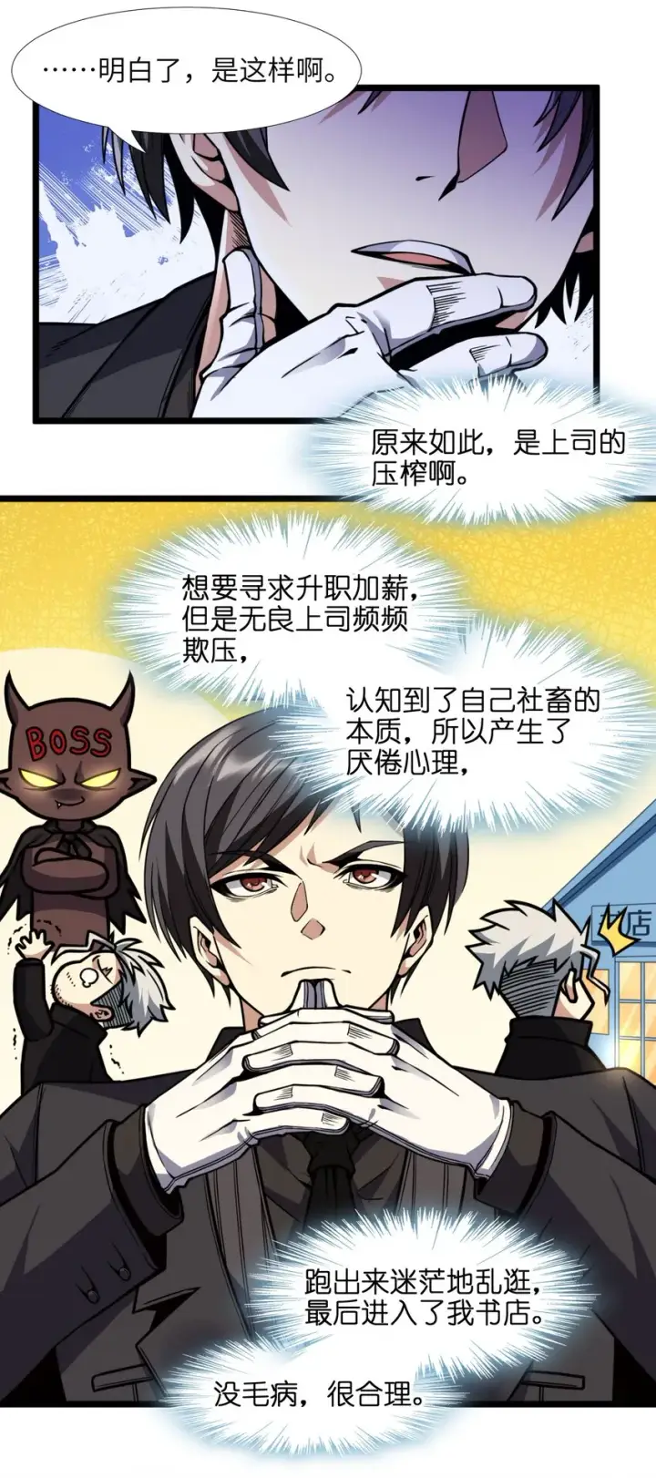 《我真不是邪神走狗》029 我开解人很有一手的图56