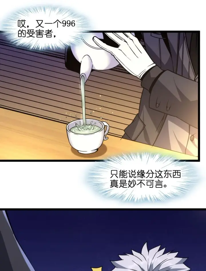 《我真不是邪神走狗》029 我开解人很有一手的图57
