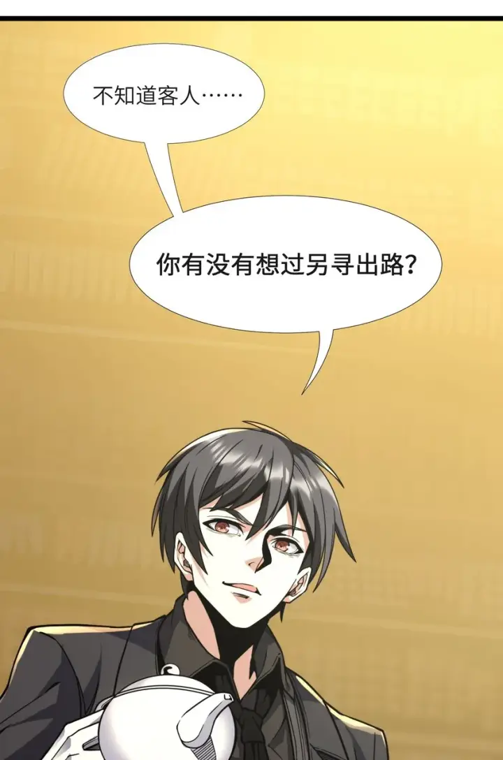 《我真不是邪神走狗》029 我开解人很有一手的图59