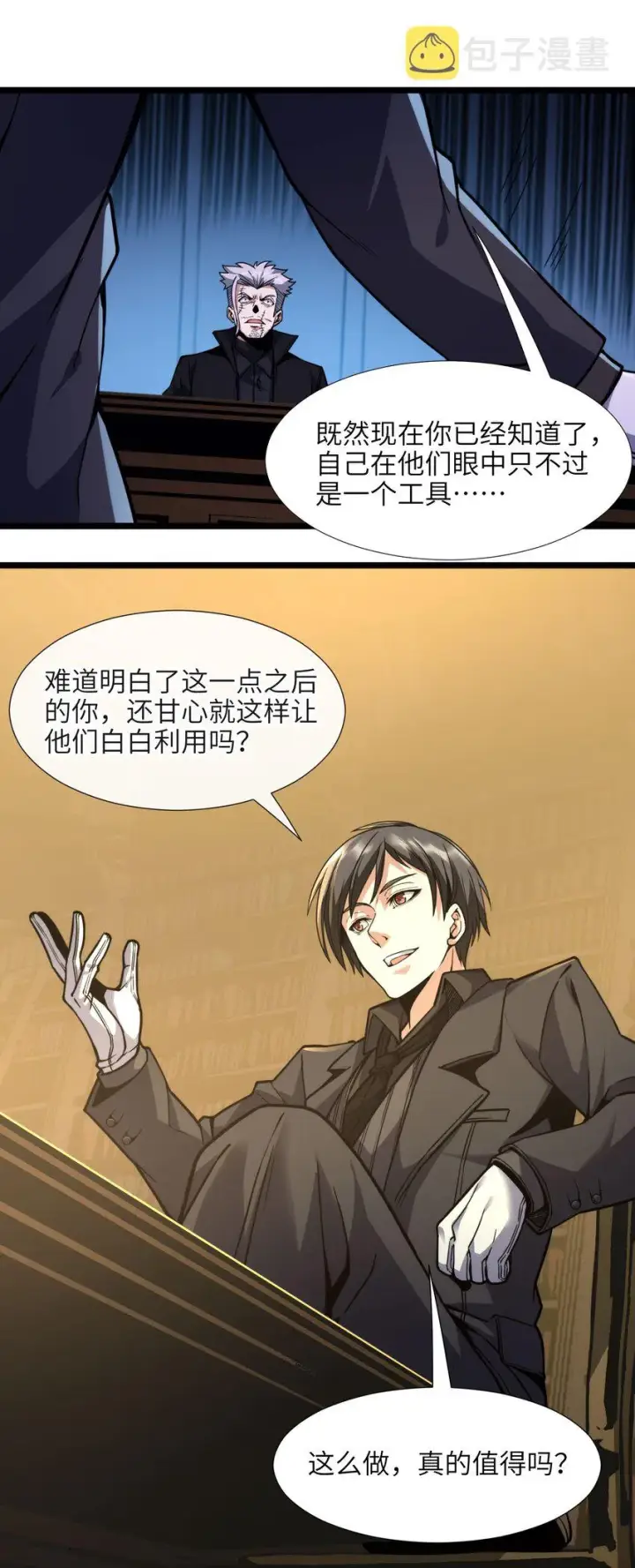 《我真不是邪神走狗》029 我开解人很有一手的图64