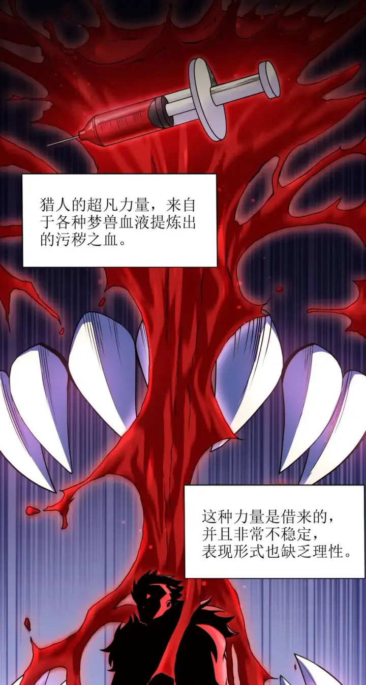 《我真不是邪神走狗》029 我开解人很有一手的图67