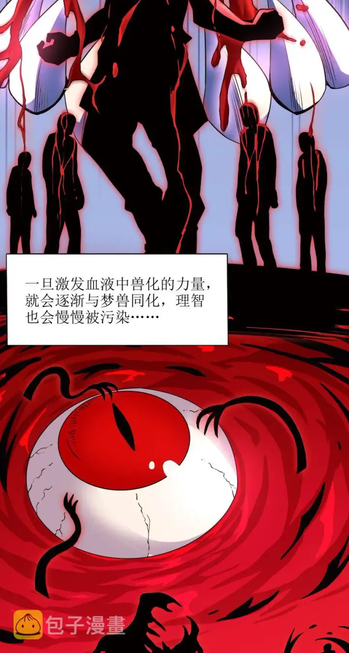 《我真不是邪神走狗》029 我开解人很有一手的图68