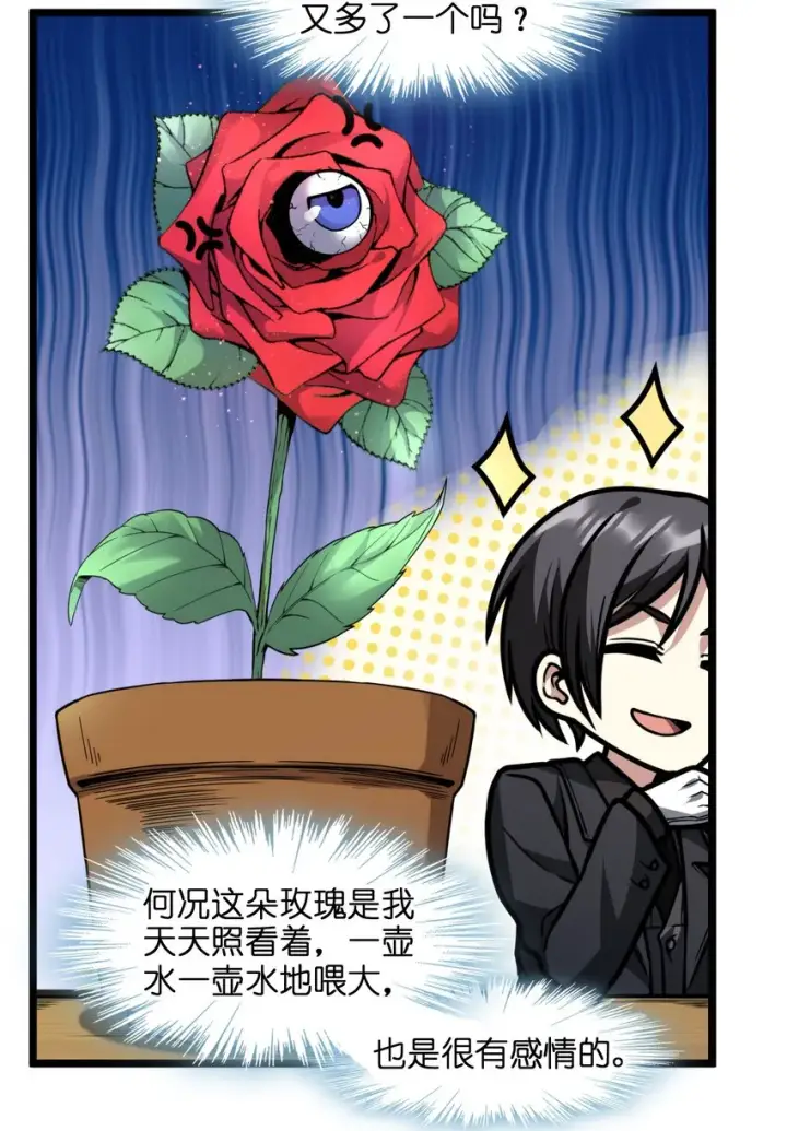《我真不是邪神走狗》029 我开解人很有一手的图7