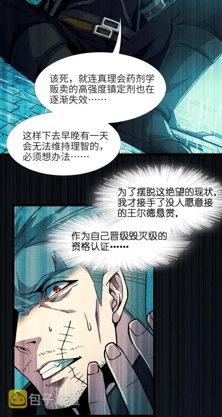 《我真不是邪神走狗》029 我开解人很有一手的图78
