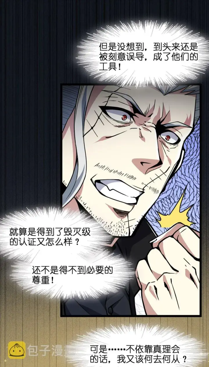 《我真不是邪神走狗》029 我开解人很有一手的图79