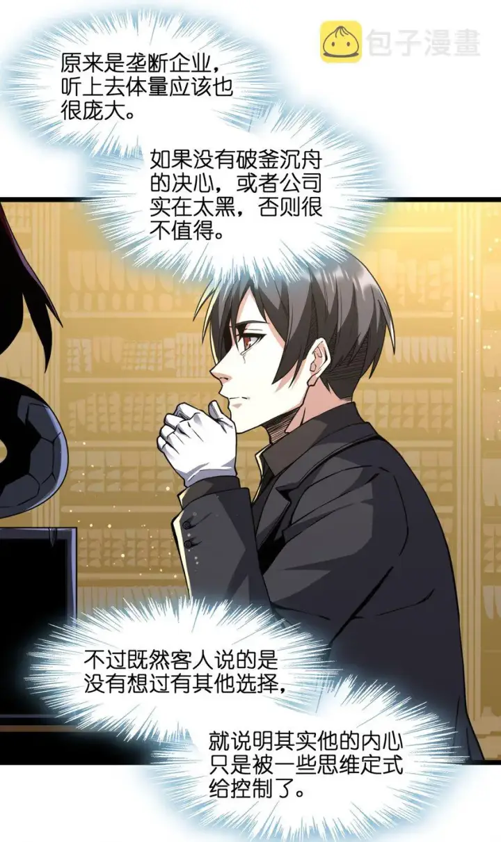 《我真不是邪神走狗》029 我开解人很有一手的图82