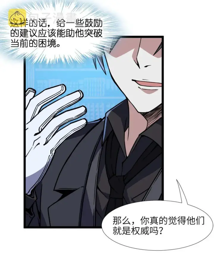 《我真不是邪神走狗》029 我开解人很有一手的图83