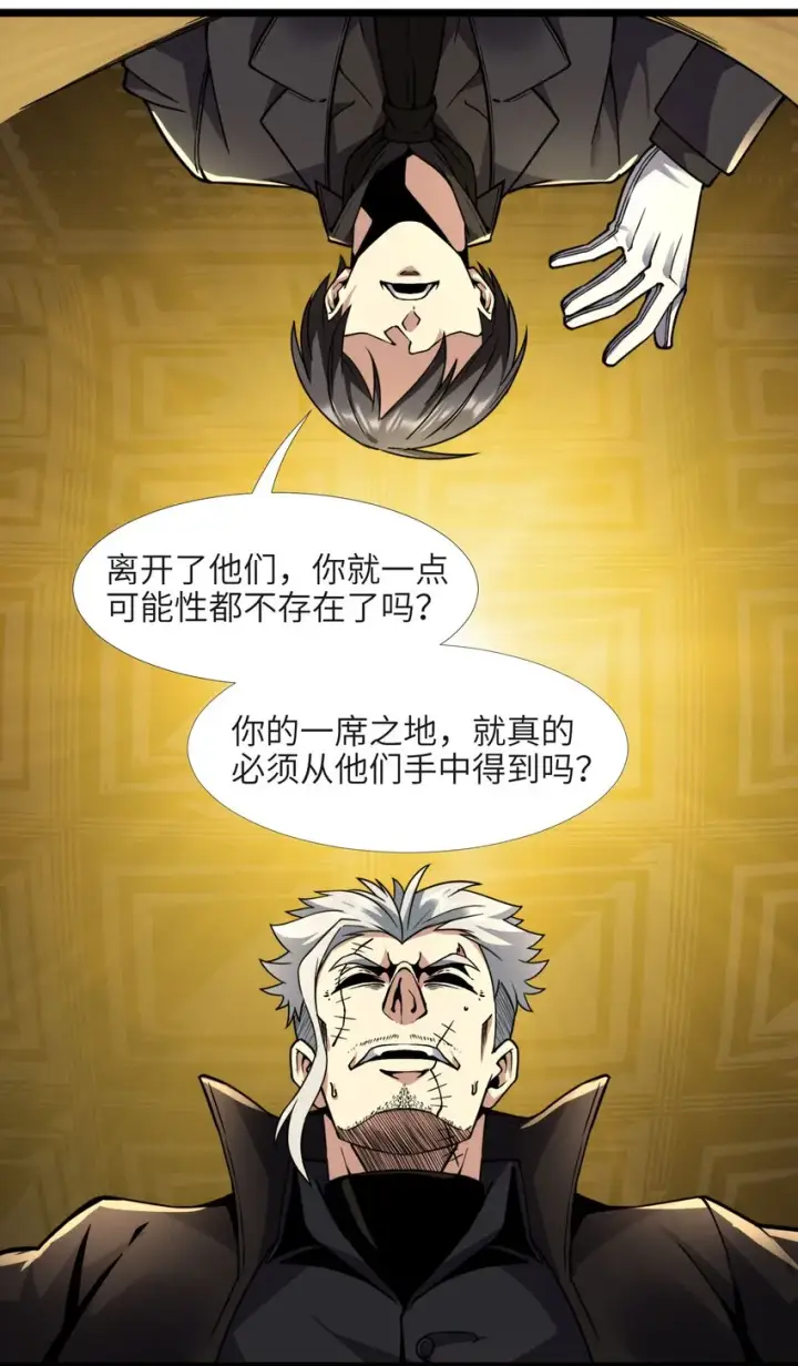 《我真不是邪神走狗》029 我开解人很有一手的图84