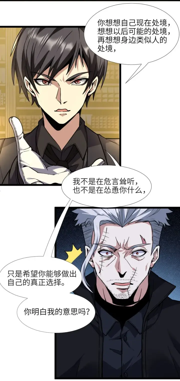 《我真不是邪神走狗》029 我开解人很有一手的图85