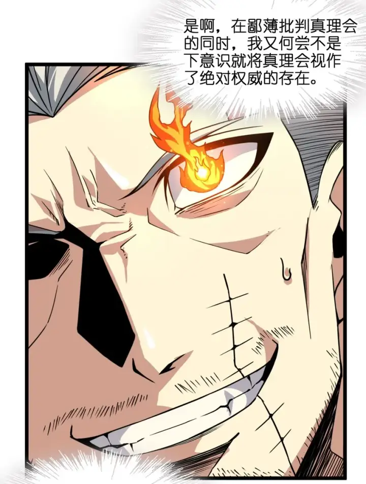 《我真不是邪神走狗》029 我开解人很有一手的图87