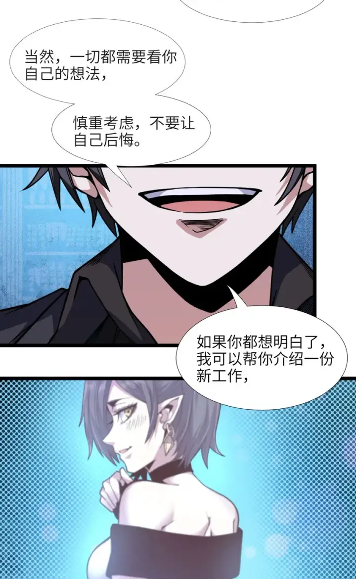 《我真不是邪神走狗》029 我开解人很有一手的图92