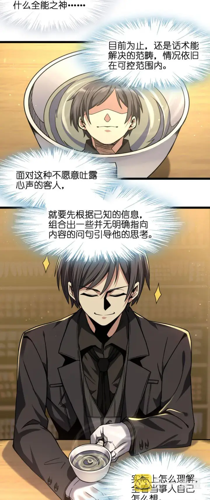 《我真不是邪神走狗》030 他在下一盘大棋！图10