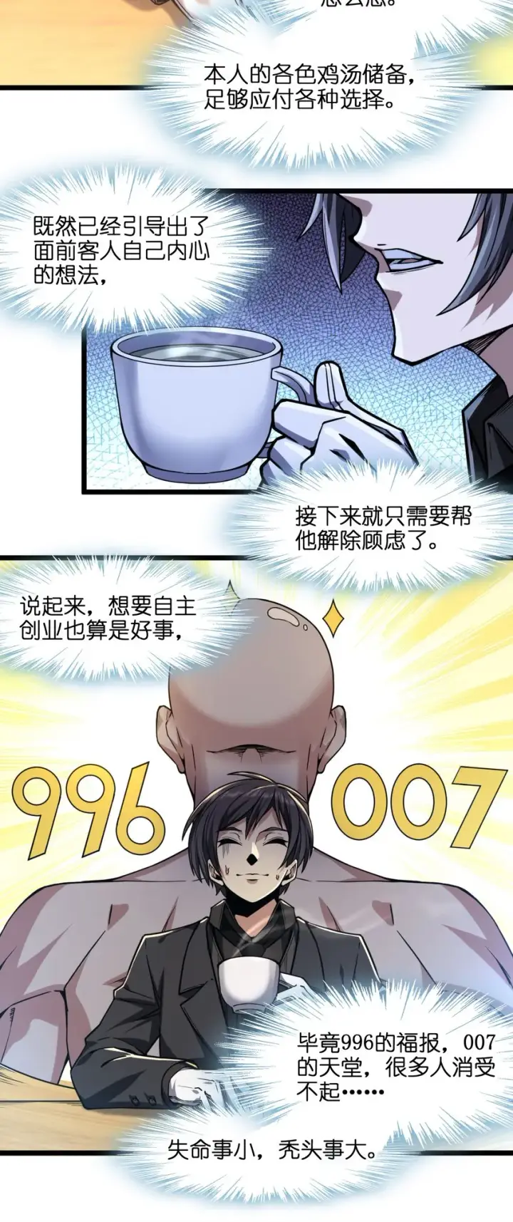《我真不是邪神走狗》030 他在下一盘大棋！图11
