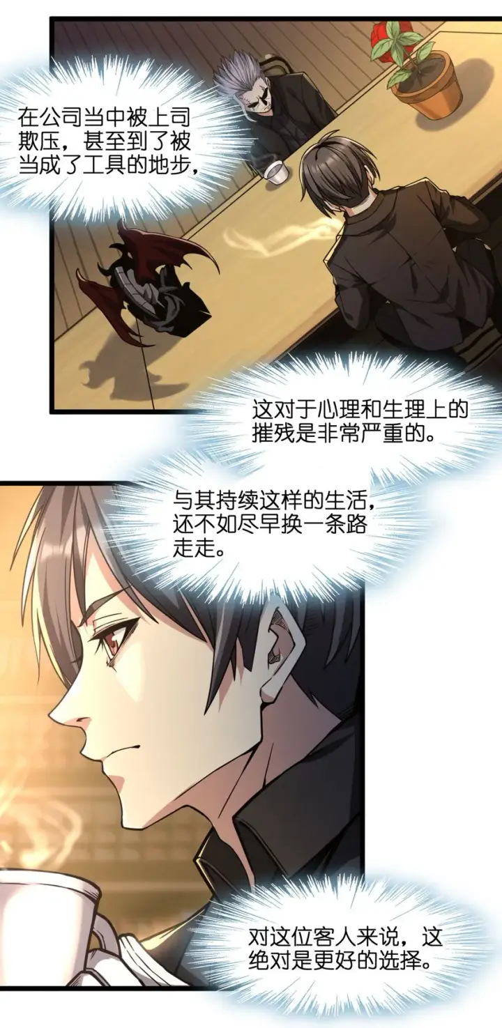 《我真不是邪神走狗》030 他在下一盘大棋！图12