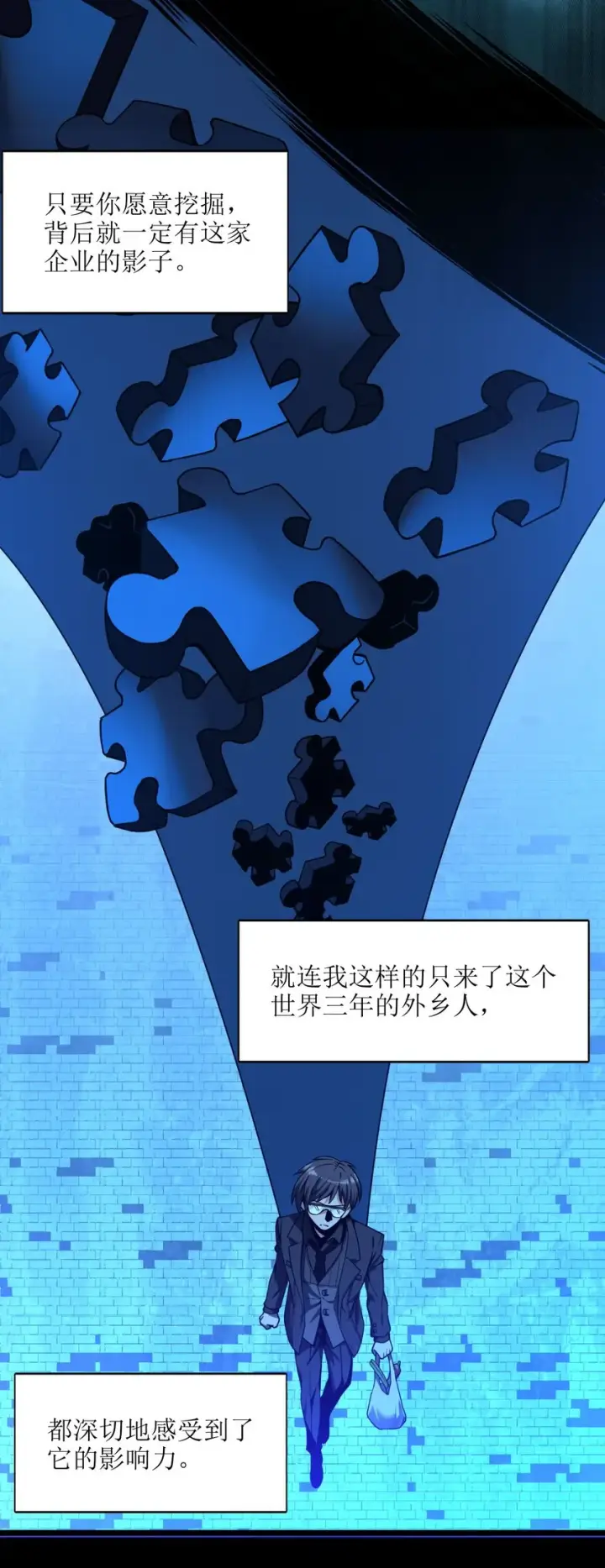 《我真不是邪神走狗》030 他在下一盘大棋！图18