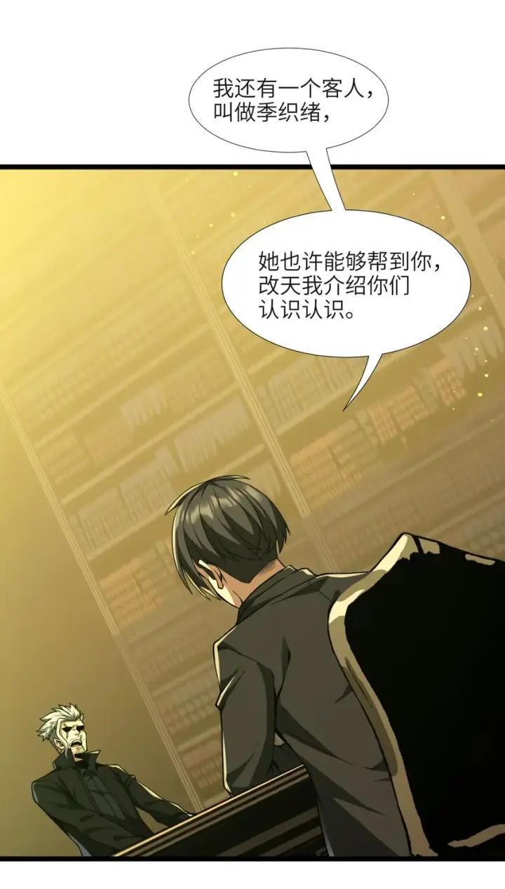 《我真不是邪神走狗》030 他在下一盘大棋！图2