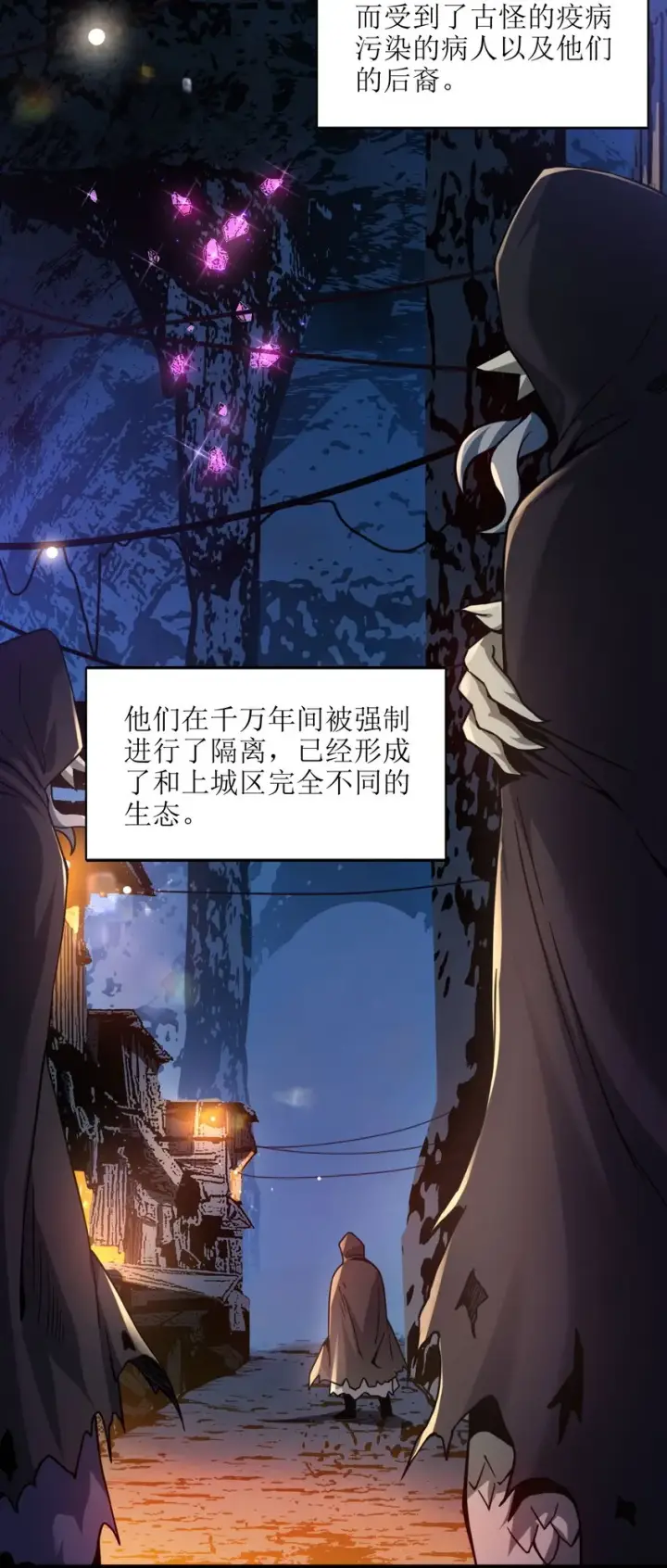 《我真不是邪神走狗》030 他在下一盘大棋！图28