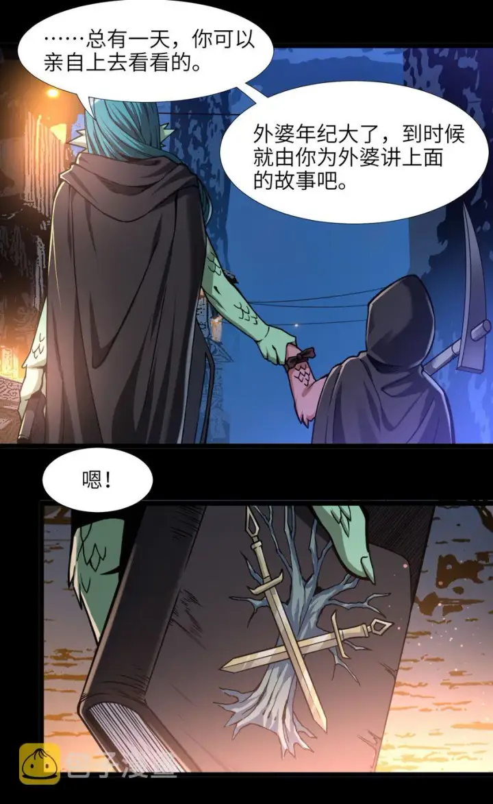 《我真不是邪神走狗》030 他在下一盘大棋！图36