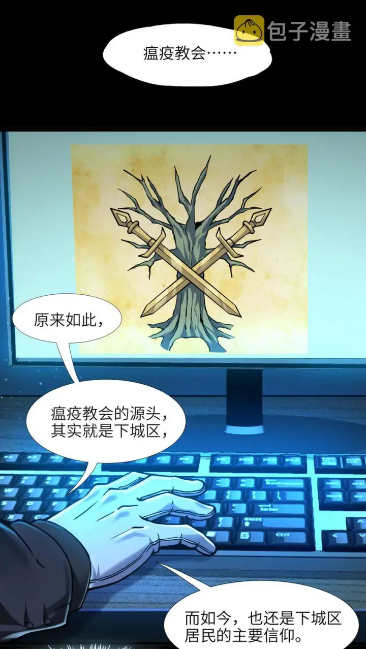 《我真不是邪神走狗》030 他在下一盘大棋！图37