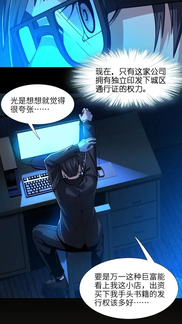 《我真不是邪神走狗》030 他在下一盘大棋！图39