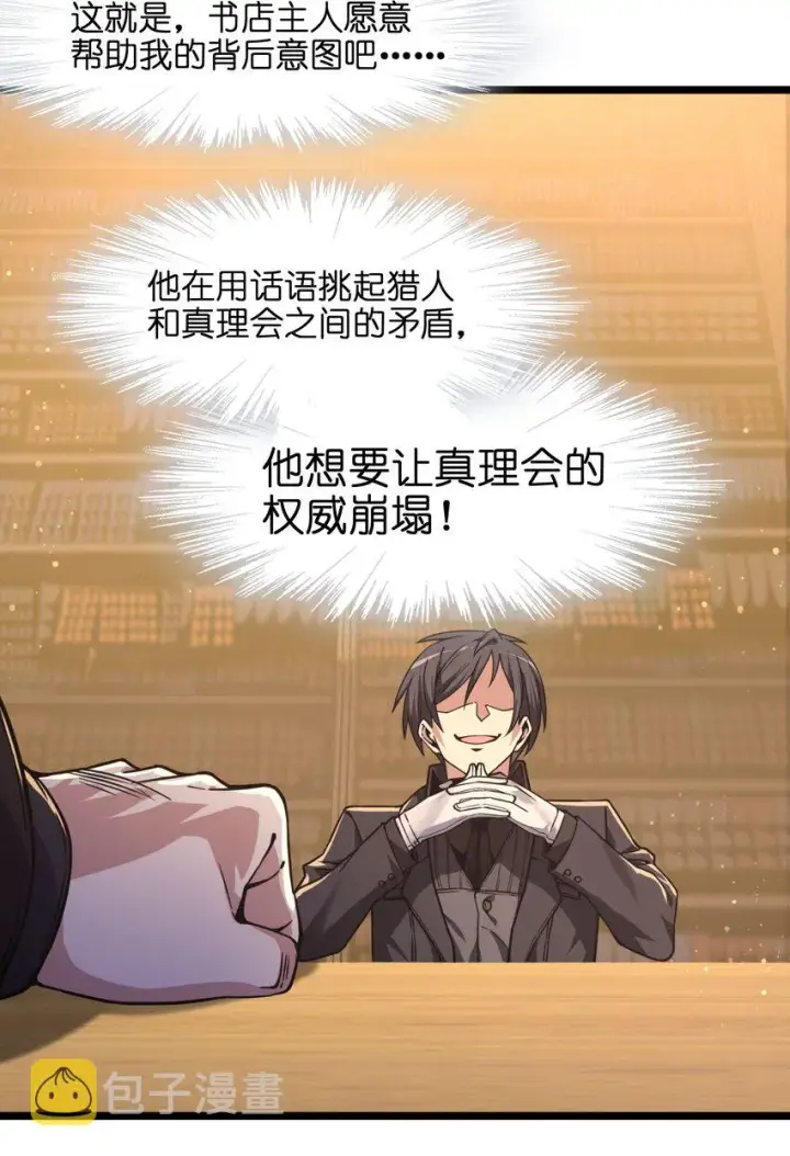 《我真不是邪神走狗》030 他在下一盘大棋！图47
