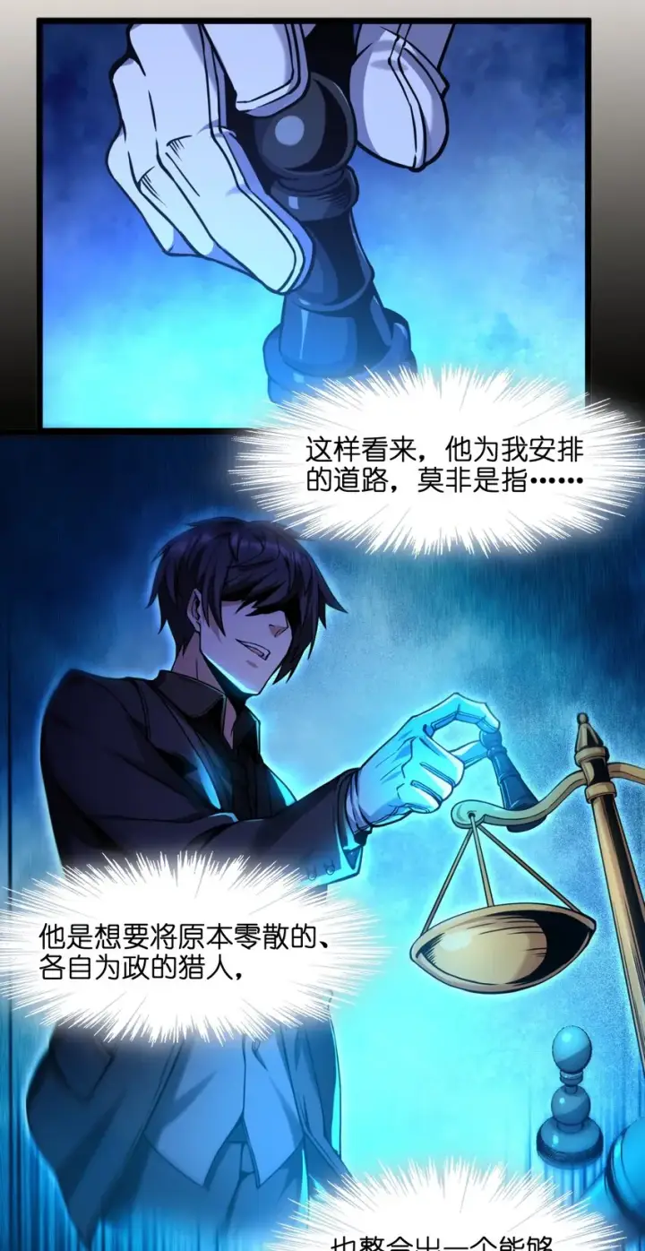 《我真不是邪神走狗》030 他在下一盘大棋！图49