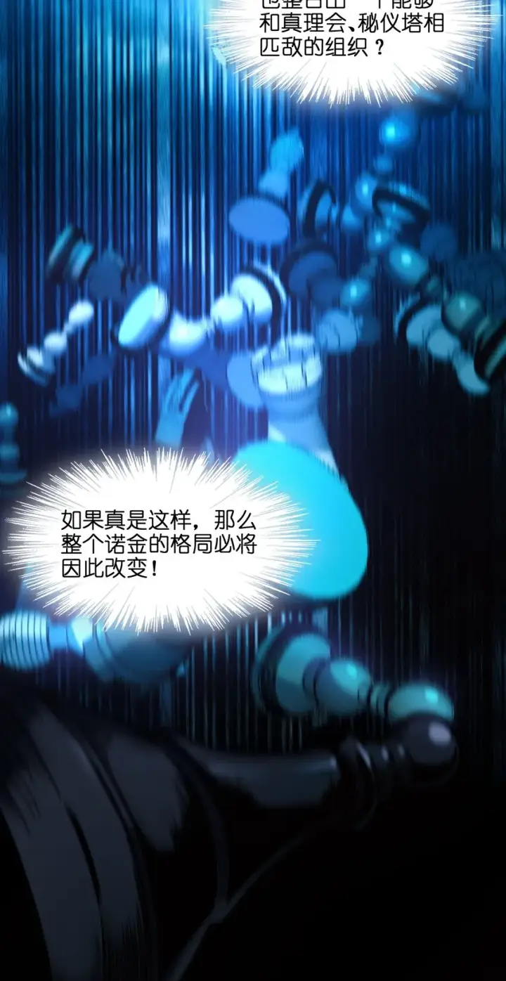《我真不是邪神走狗》030 他在下一盘大棋！图50